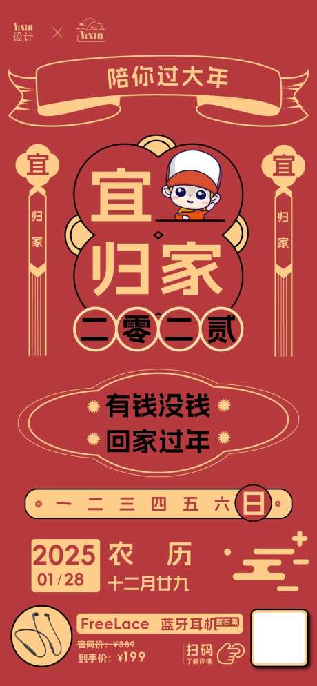 日签早安宣传IP每日问候关怀过年海报-采灵感-https://www.cailinggan.com/