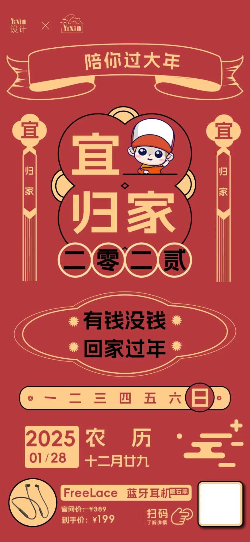 日签早安宣传IP每日问候关怀过年海报-采灵感-cailinggan.com