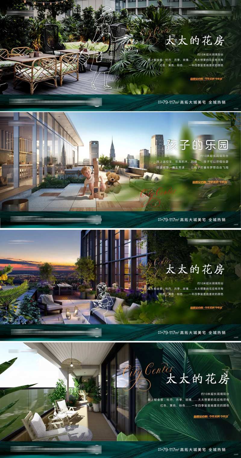 地产阳台价值海报-采灵感-cailinggan.com