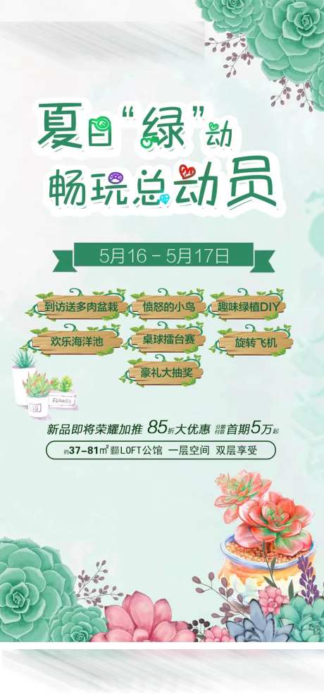 地产夏日绿动活动海报-采灵感-https://www.cailinggan.com/