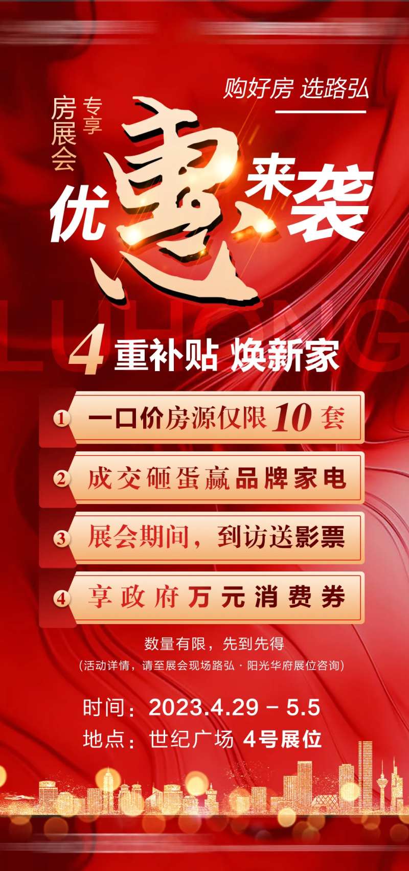 房展会优惠海报-采灵感-cailinggan.com