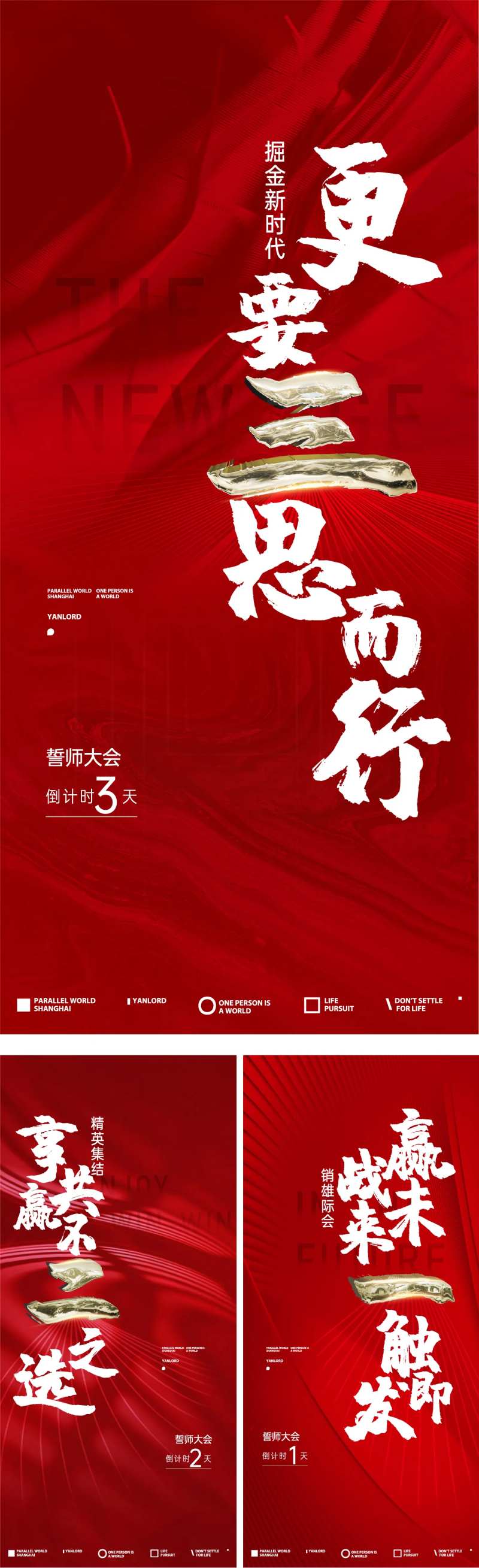 誓师大会倒计时-采灵感-cailinggan.com