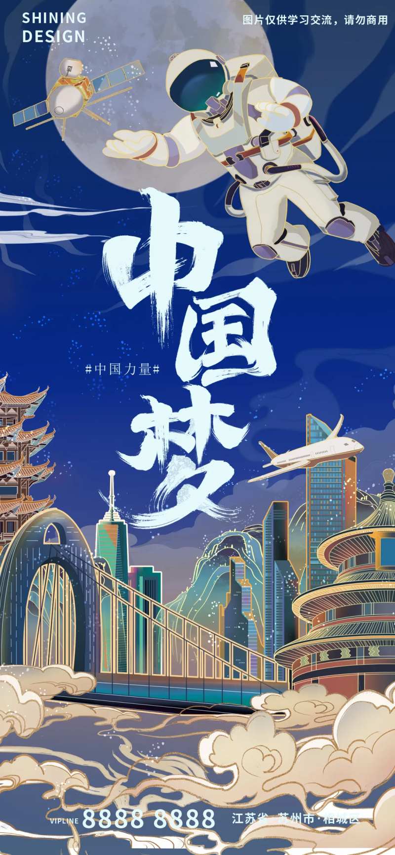 中国梦宇航员插画海报-采灵感-cailinggan.com