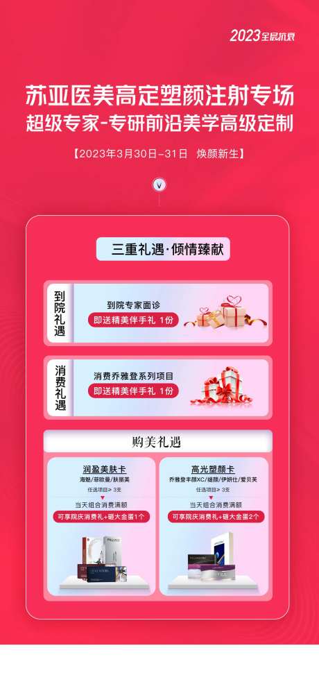 医美直播价格单图-采灵感-https://www.cailinggan.com/