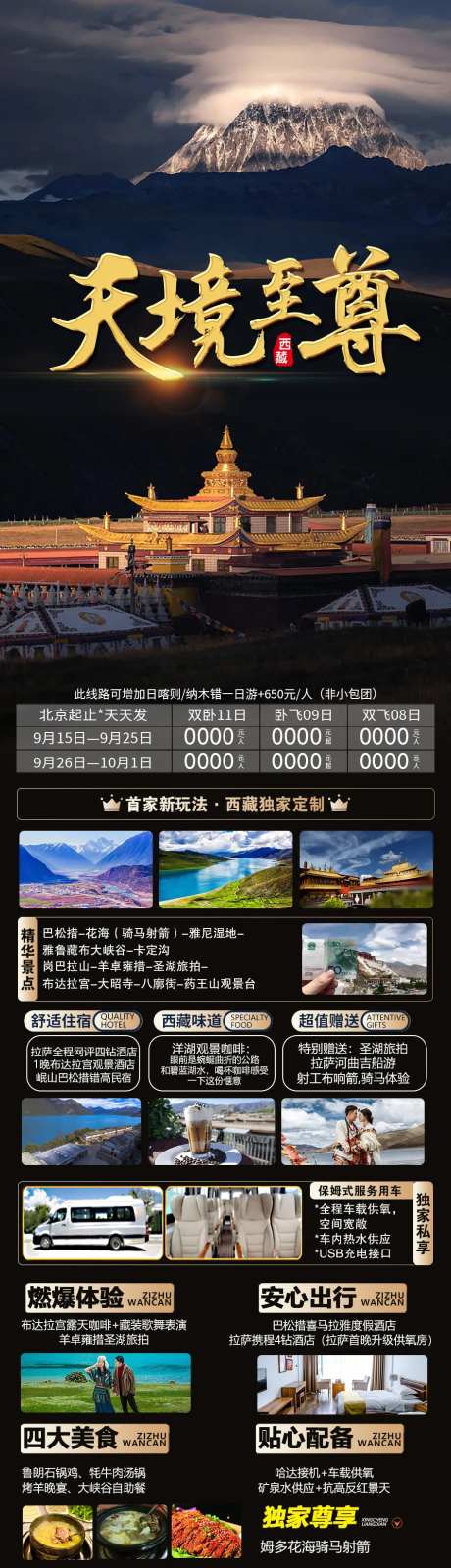 天境至尊海报-采灵感-https://www.cailinggan.com/