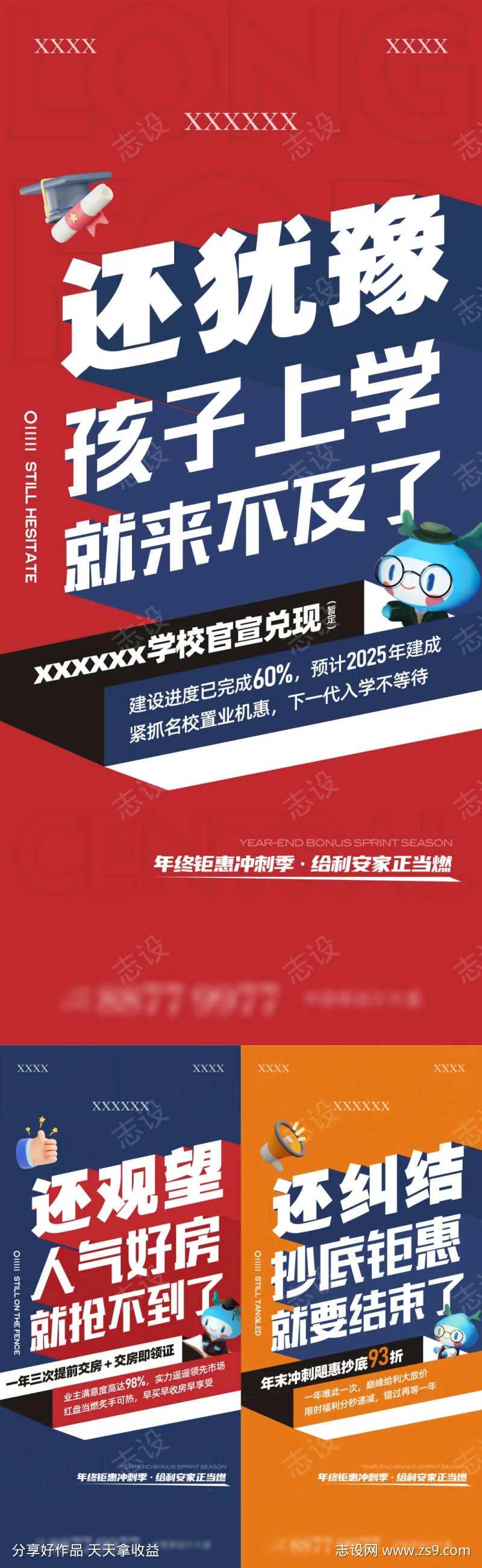 年终置业单图-采灵感-cailinggan.com