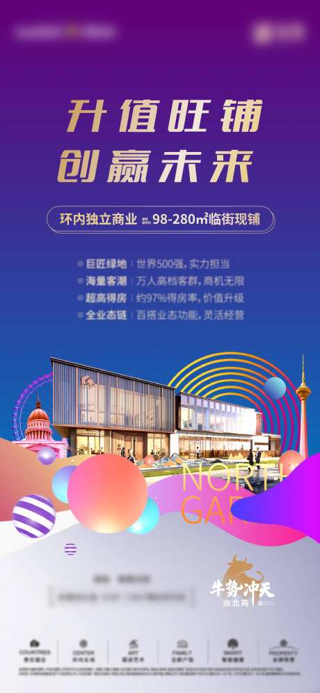 商铺旺铺招租海报-采灵感-https://www.cailinggan.com/