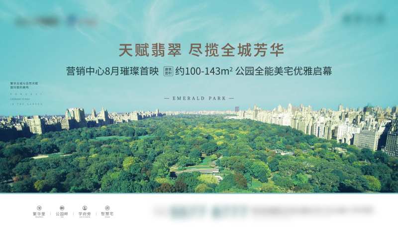 地产围挡海报-采灵感-cailinggan.com