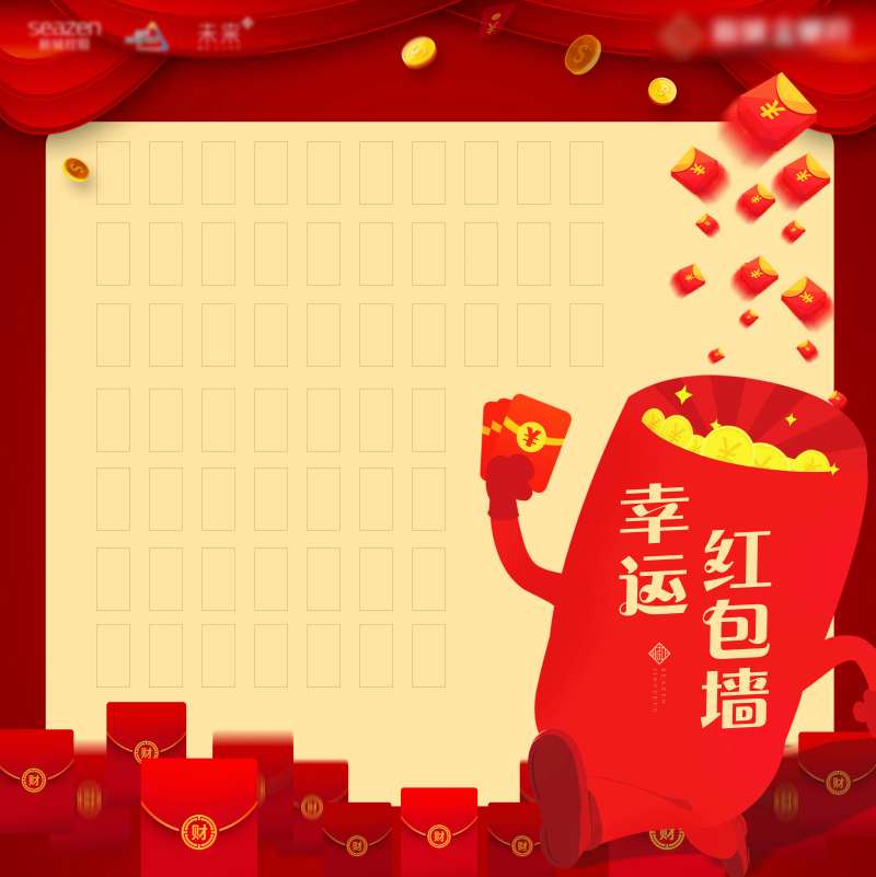 地产新春红包墙-采灵感-cailinggan.com