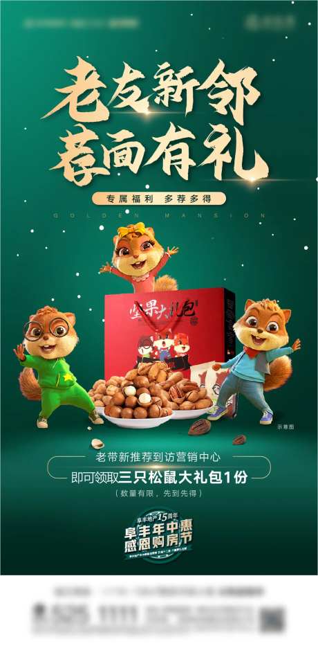老带新送三只松鼠大礼包-采灵感-https://www.cailinggan.com/