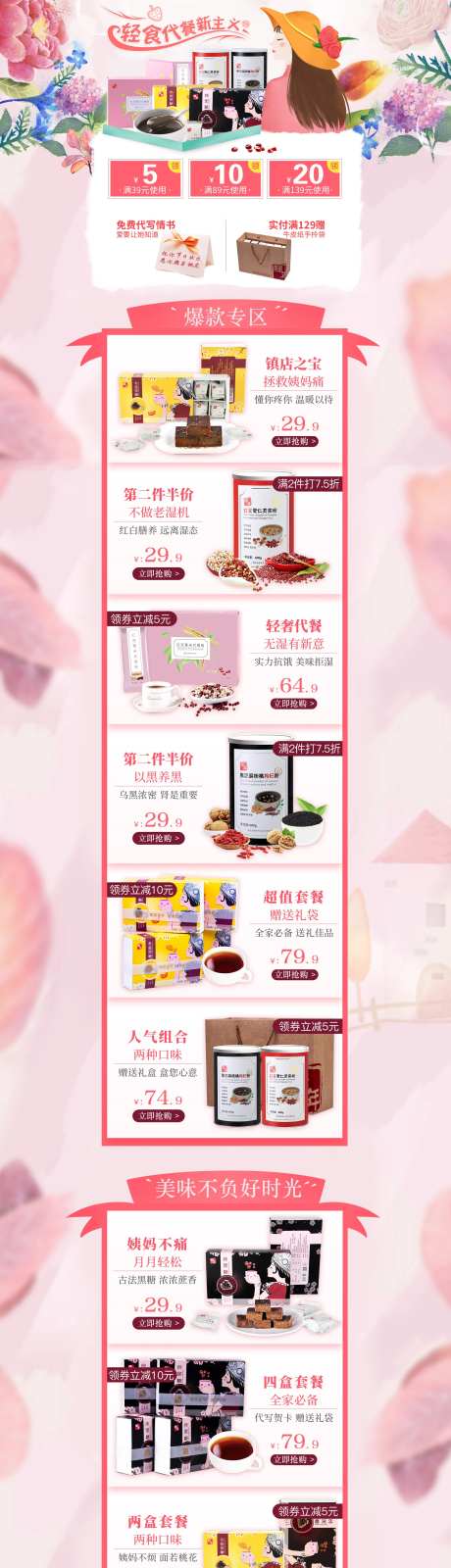 粉色女性电商首页-采灵感-https://www.cailinggan.com/