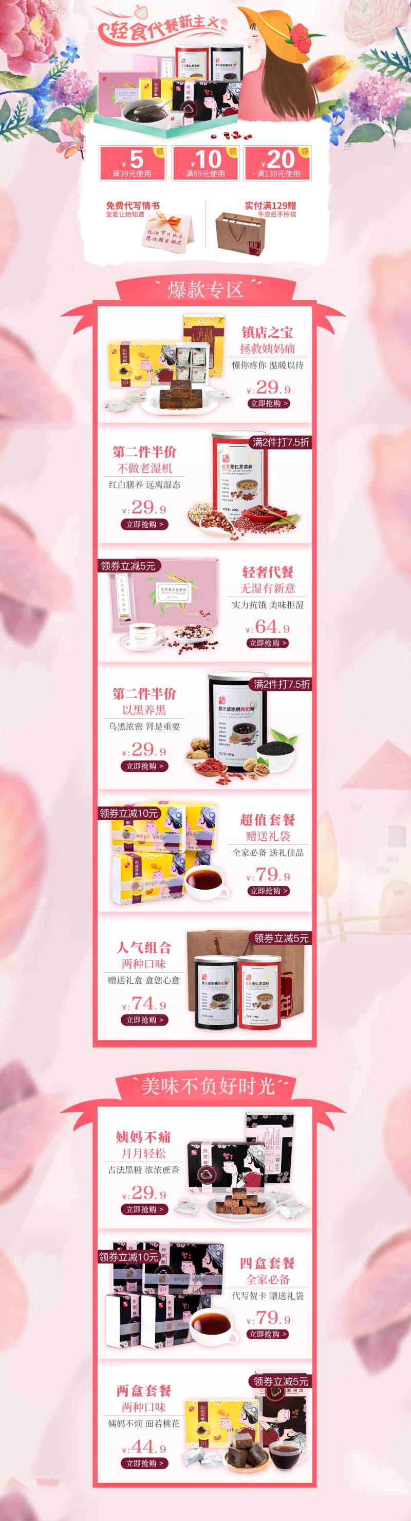 粉色女性电商首页-采灵感-cailinggan.com