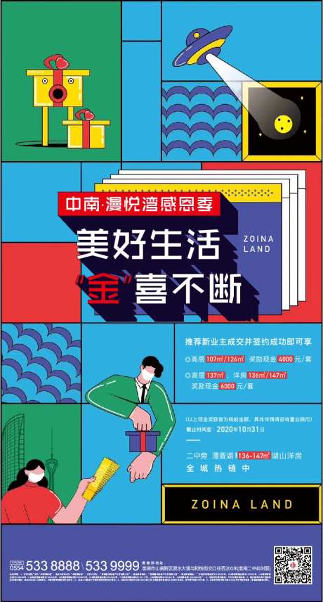 地产全民营销单图-采灵感-https://www.cailinggan.com/