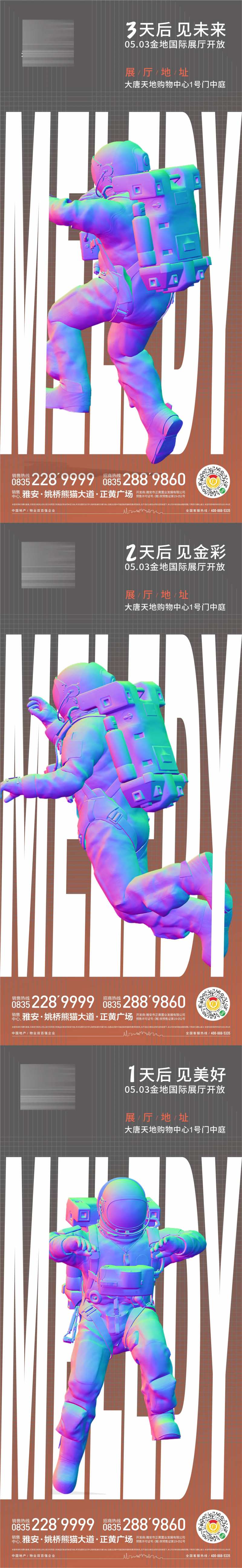 展厅开放倒计时-采灵感-cailinggan.com