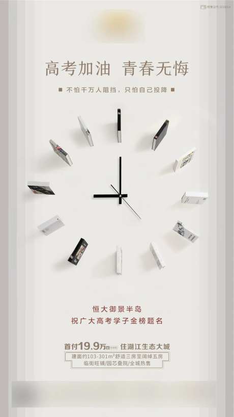 高考时钟移动端海报-采灵感-https://www.cailinggan.com/