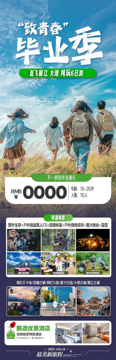 旅游海报云南旅游景点清新感-采灵感-https://www.cailinggan.com/