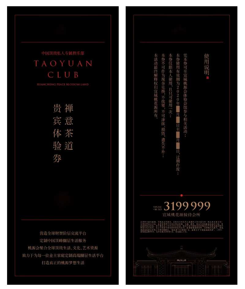 中式豪宅体验券-采灵感-cailinggan.com
