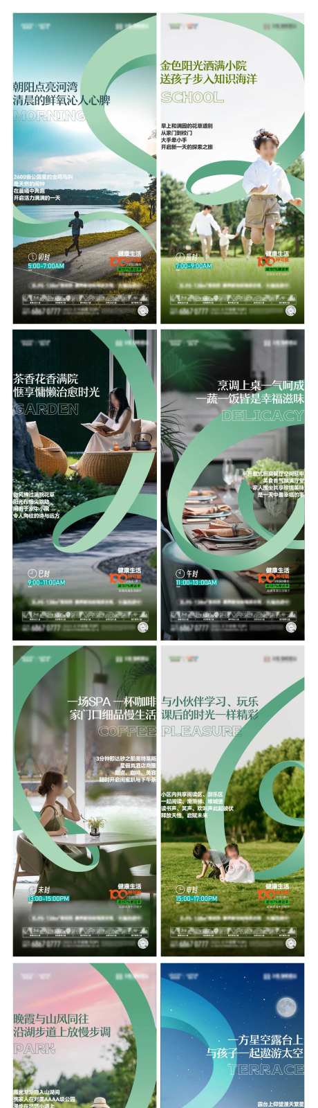 别墅合院十二时辰生活方式系列海报-采灵感-https://www.cailinggan.com/