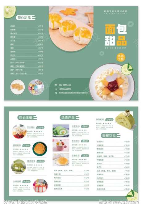 面包甜品店价目单三折页-采灵感-https://www.cailinggan.com/