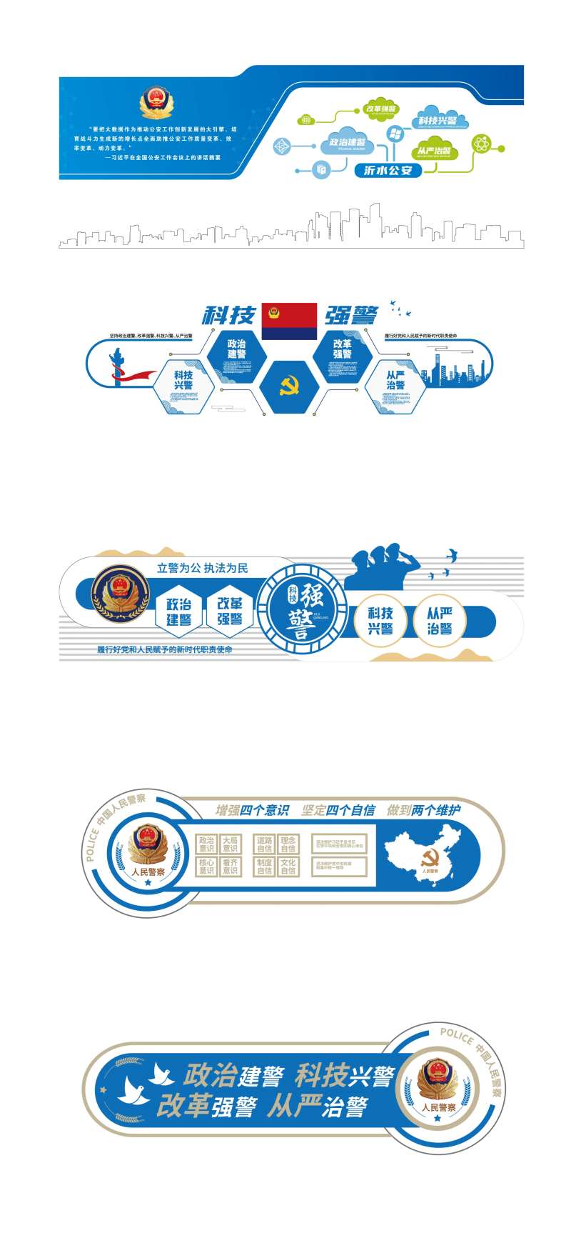 公安科技文化墙背景板-采灵感-cailinggan.com