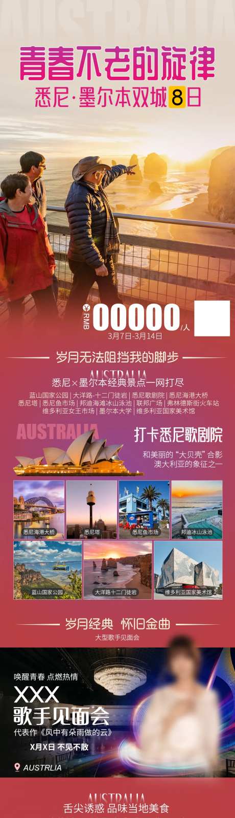 澳大利亚旅游长图-采灵感-https://www.cailinggan.com/