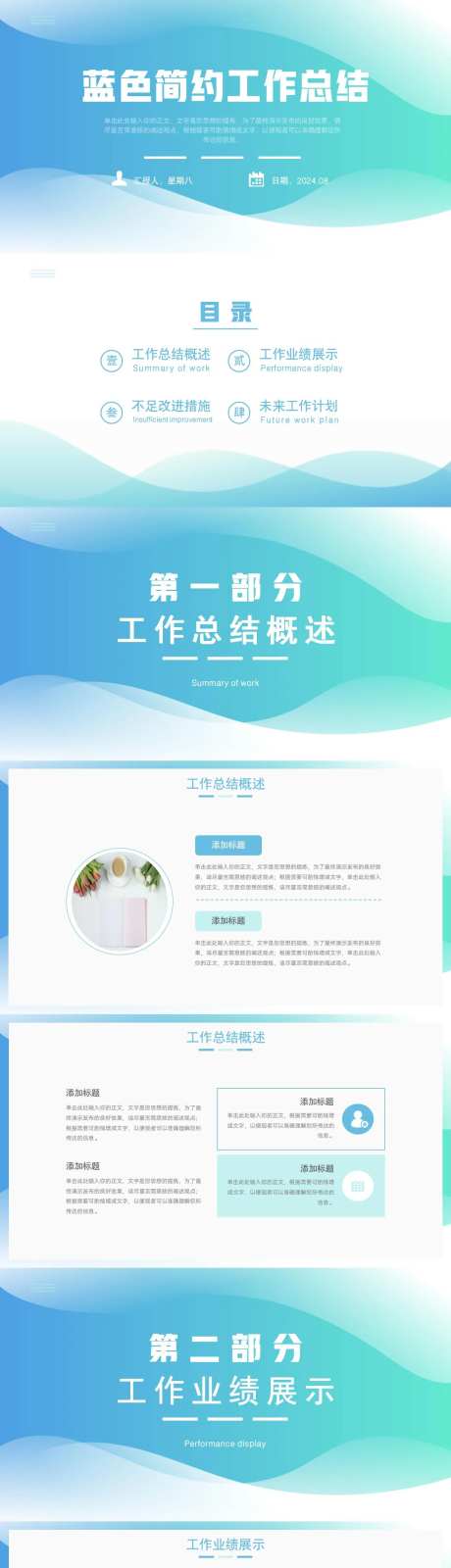 小清新浅蓝色简约工作总结汇报PPT-采灵感-https://www.cailinggan.com/