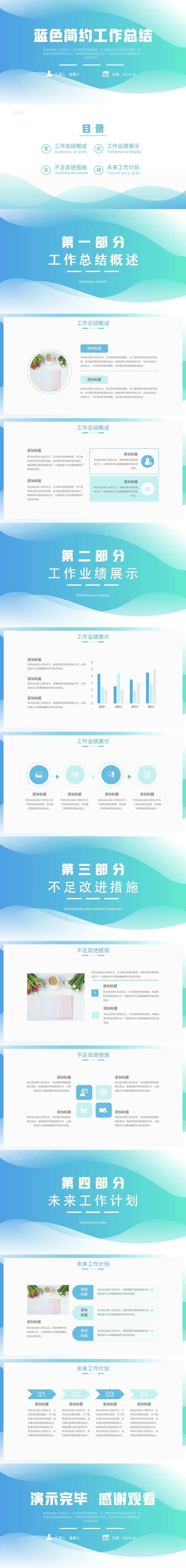 小清新浅蓝色简约工作总结汇报PPT-采灵感-cailinggan.com