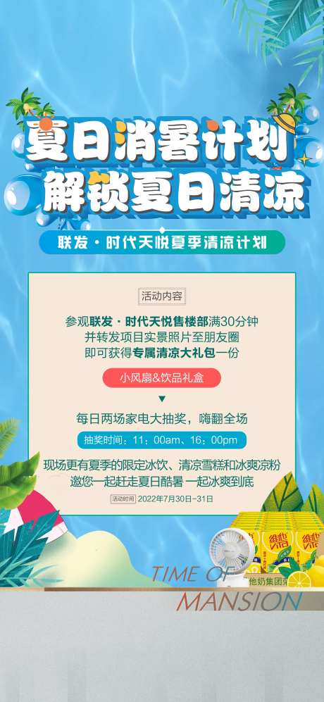 夏日活动-采灵感-https://www.cailinggan.com/