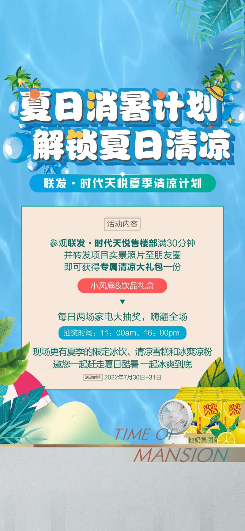 夏日活动-采灵感-cailinggan.com