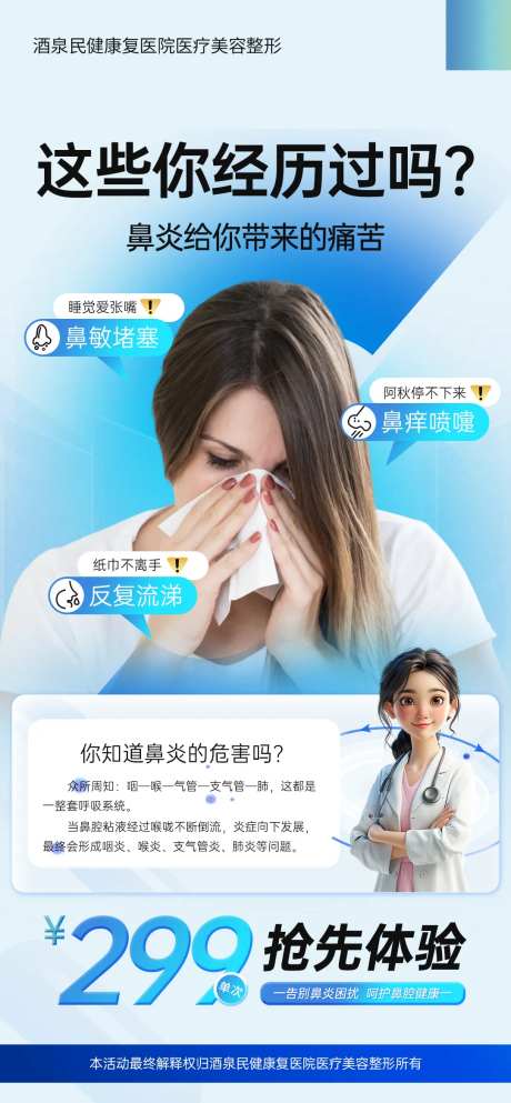 鼻炎宣传海报-采灵感-https://www.cailinggan.com/