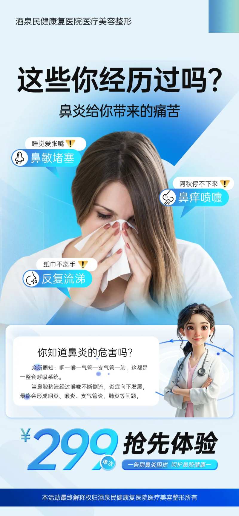 鼻炎宣传海报-采灵感-cailinggan.com