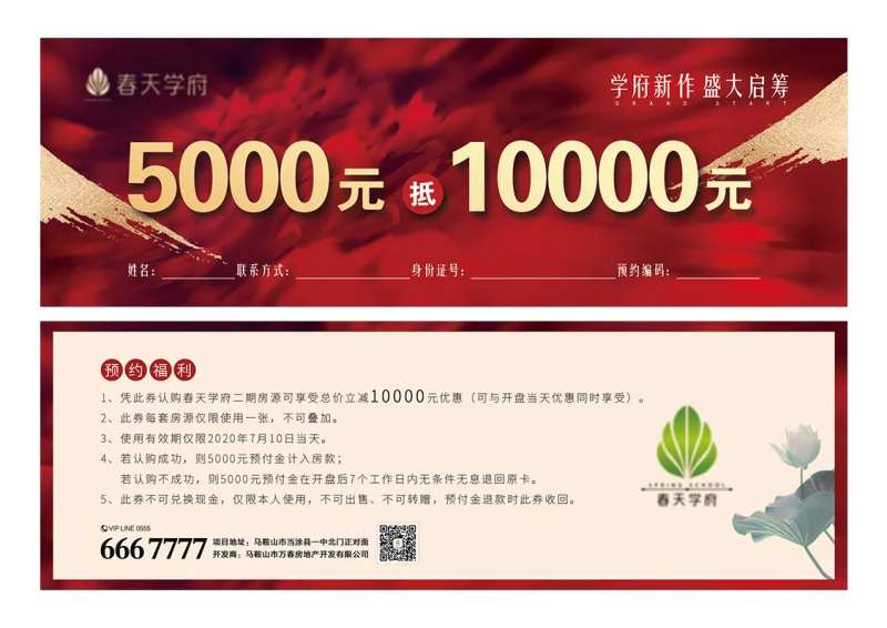 地产红金购房代金劵-采灵感-cailinggan.com