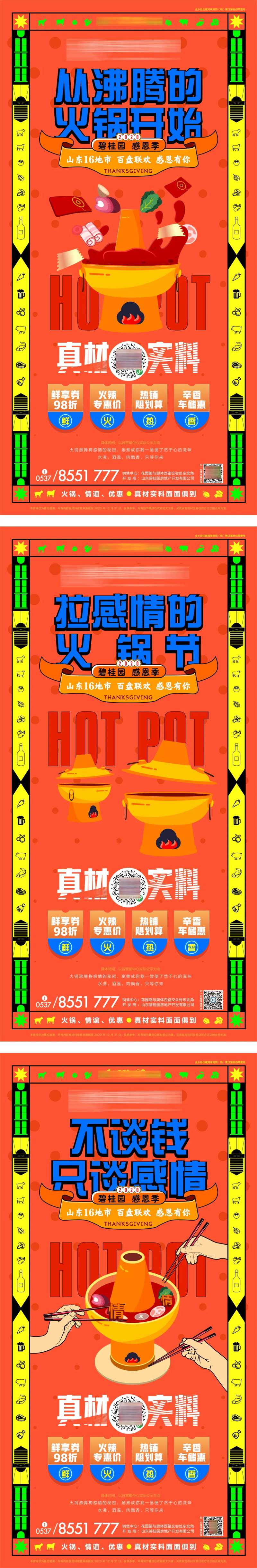 火锅节活动稿-采灵感-cailinggan.com