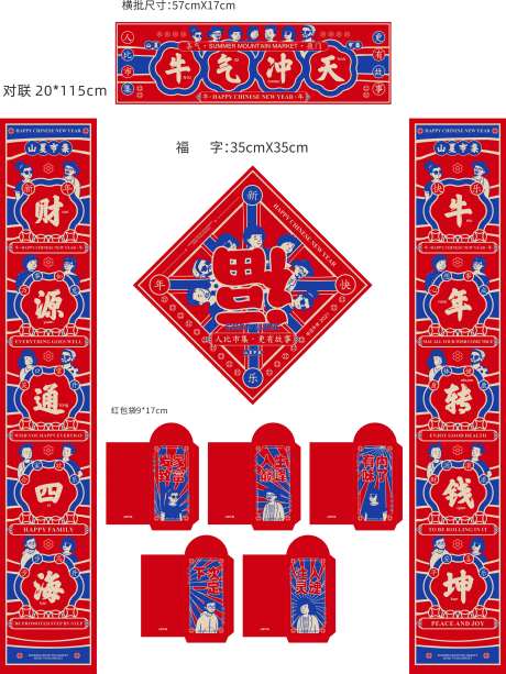 春节红包对联福字礼包-采灵感-https://www.cailinggan.com/