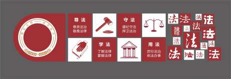 法治文化墙-采灵感-https://www.cailinggan.com/