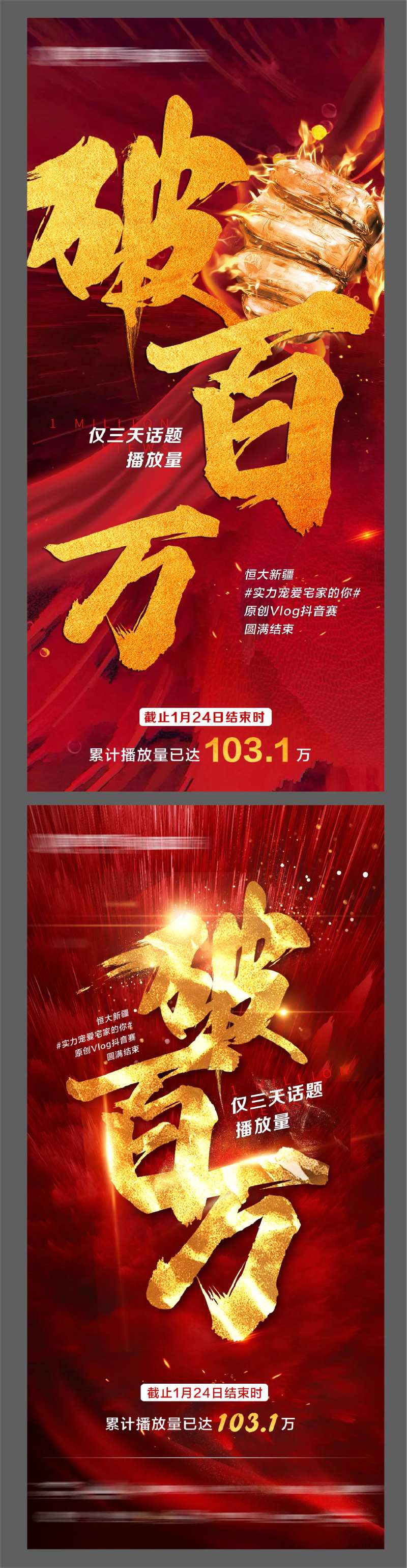 红色地产劲销破百万系列单图-采灵感-cailinggan.com