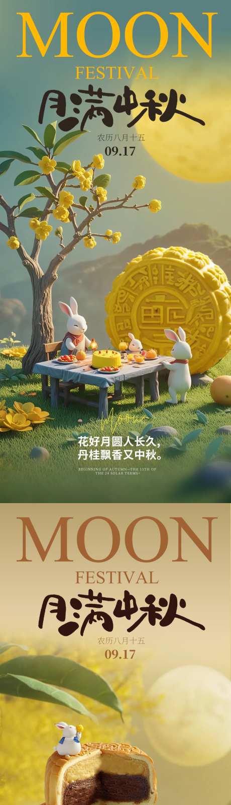 中秋节微距创意海报-采灵感-https://www.cailinggan.com/