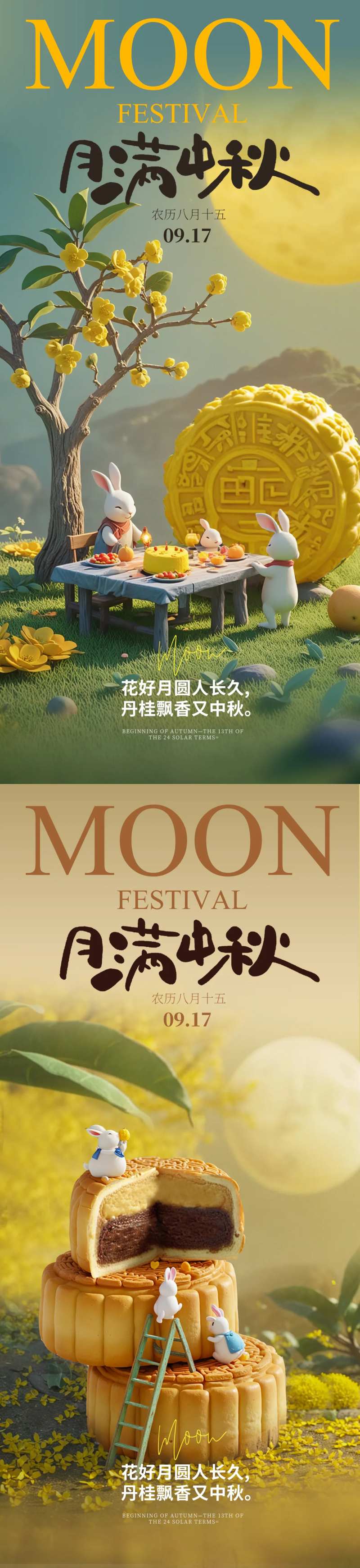 中秋节微距创意海报-采灵感-cailinggan.com