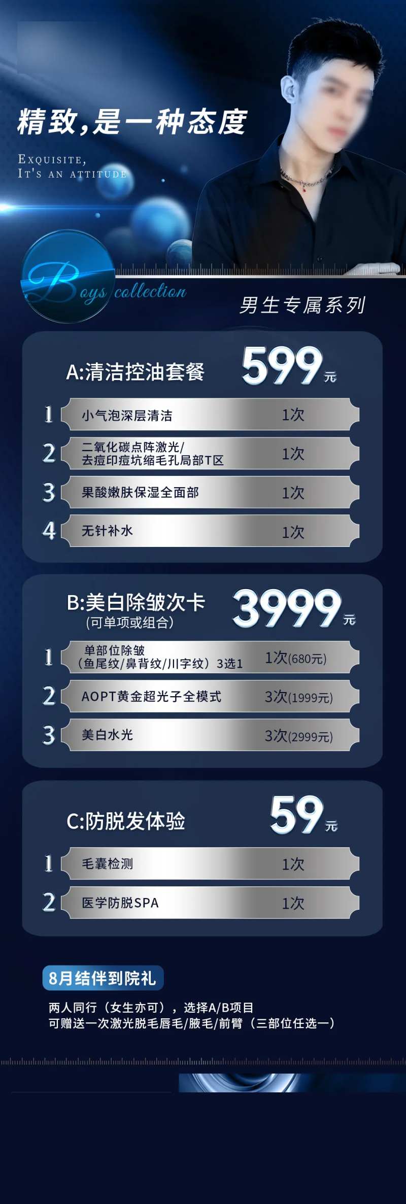 医美男士面部清洁活动海报-采灵感-cailinggan.com