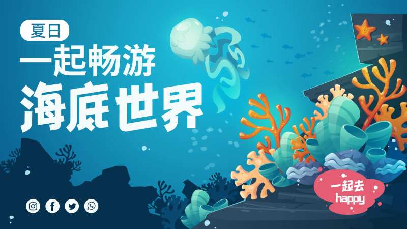 海底世界主K-采灵感-cailinggan.com