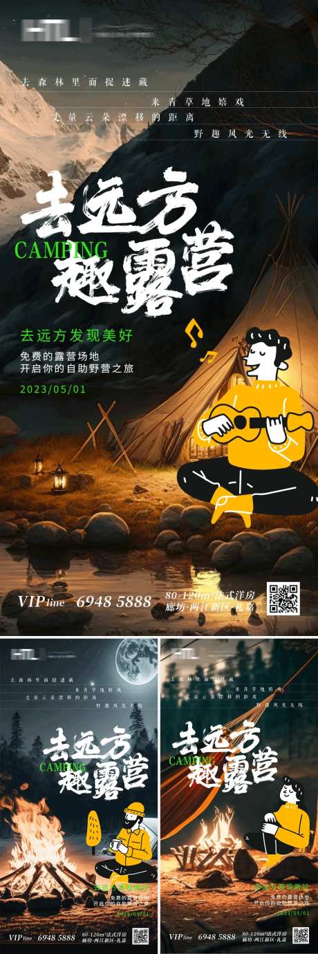 露营趣野踏春海报-采灵感-https://www.cailinggan.com/