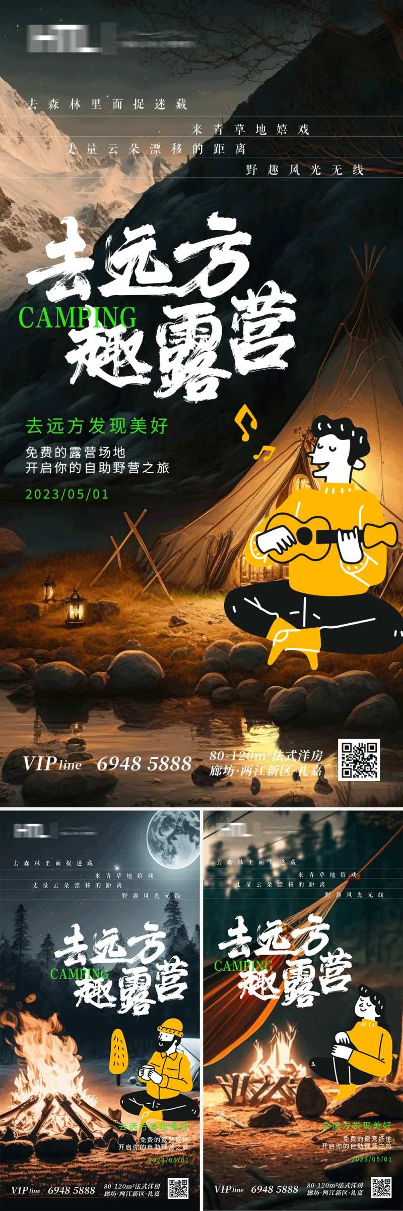 露营趣野踏春海报-采灵感-cailinggan.com