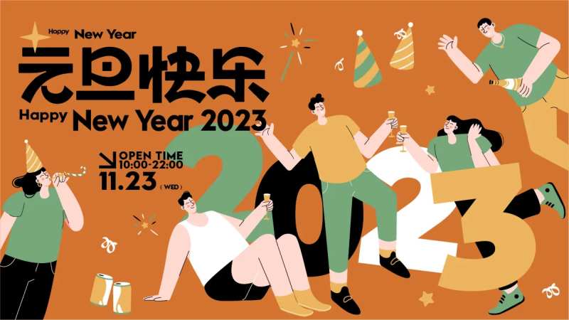 元旦青年聚会展板-采灵感-cailinggan.com