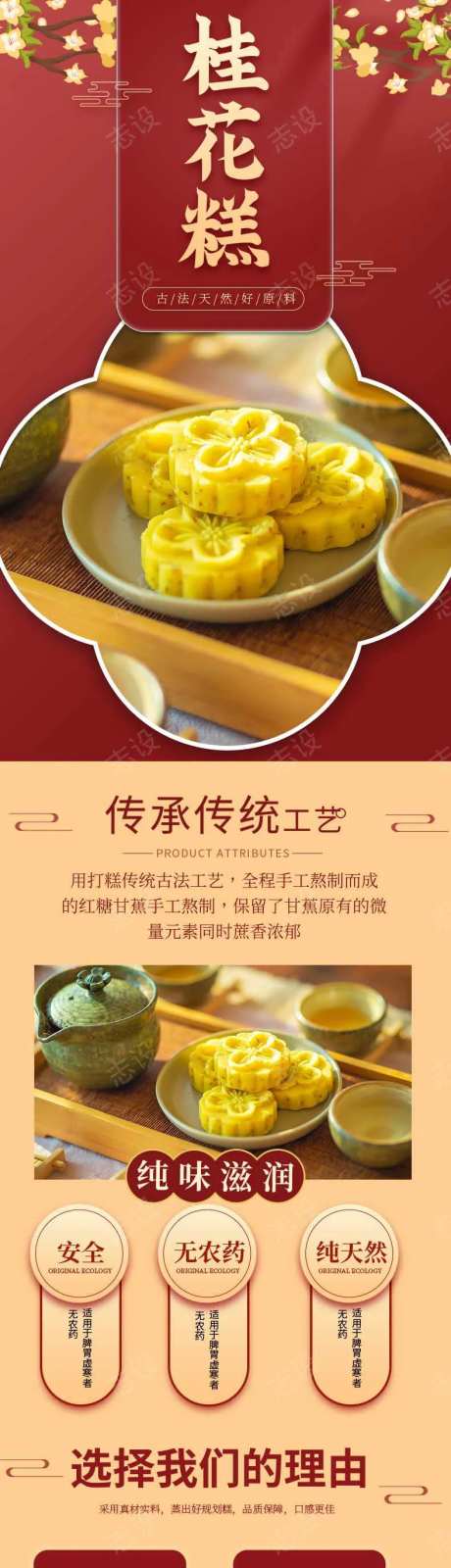 桂花糕详情页-采灵感-https://www.cailinggan.com/