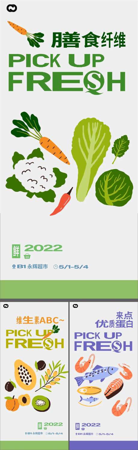蔬菜海鲜活动海报-采灵感-https://www.cailinggan.com/