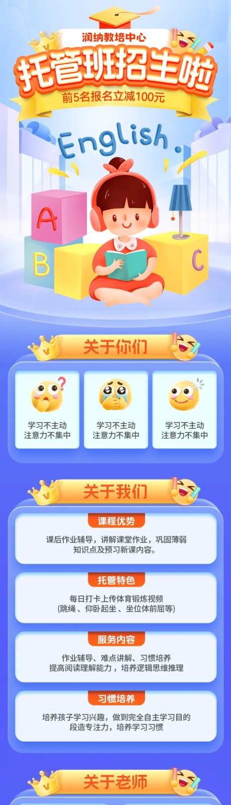 少儿启蒙早教托管班辅导班招生海报-采灵感-https://www.cailinggan.com/