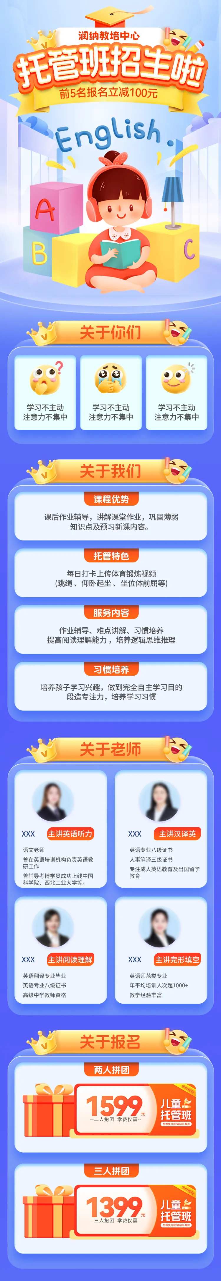 少儿启蒙早教托管班辅导班招生海报-采灵感-cailinggan.com