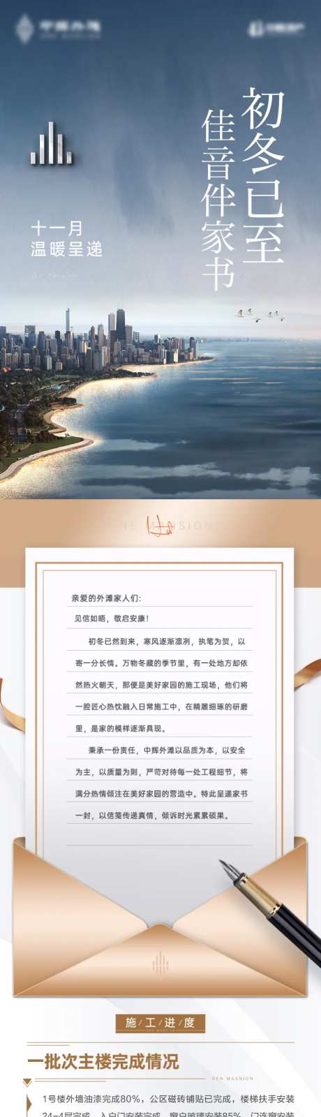 1128工程播报家书长图-采灵感-https://www.cailinggan.com/