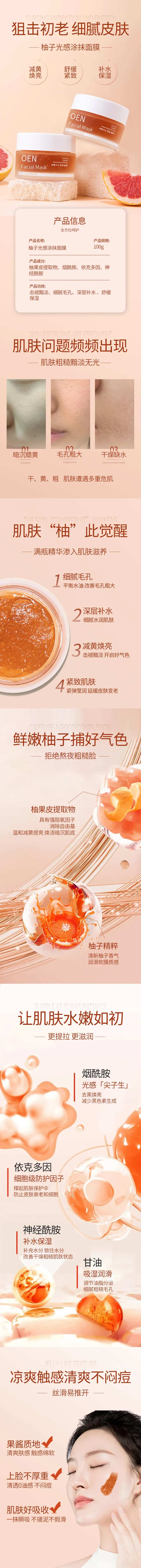 柚子光感涂抹面膜-采灵感-cailinggan.com