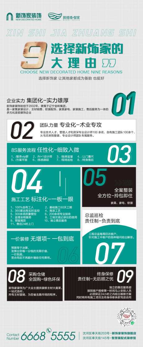 九大理由装饰简约海报-采灵感-https://www.cailinggan.com/
